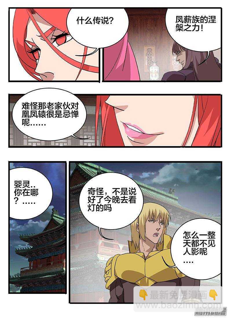 《巫夜佣兵》150间隙 第14页