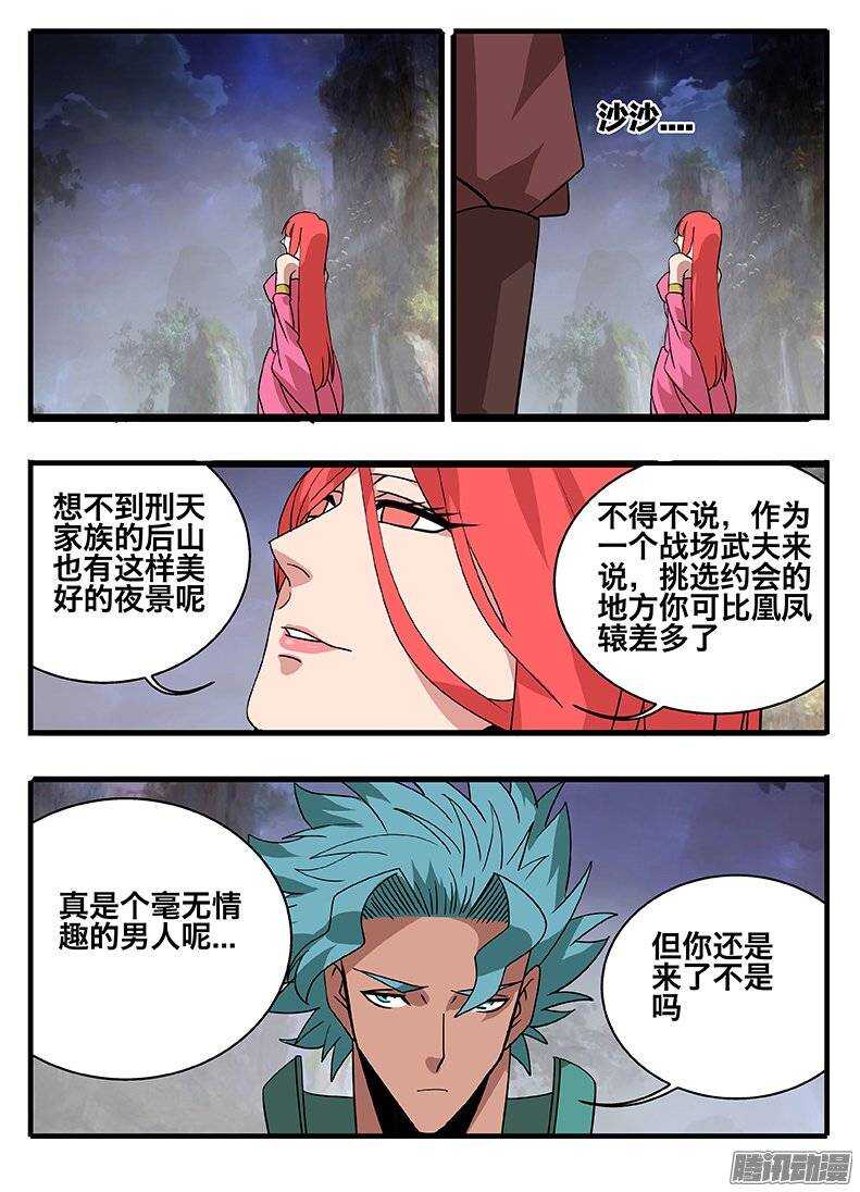 《巫夜佣兵》150间隙 第15页