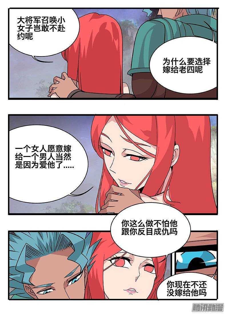 《巫夜佣兵》150间隙 第16页