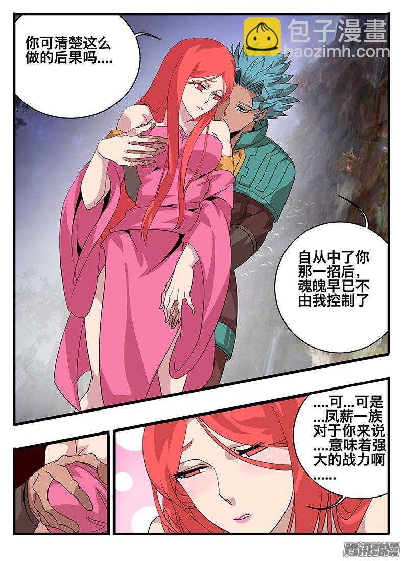 《巫夜佣兵》150间隙 第17页