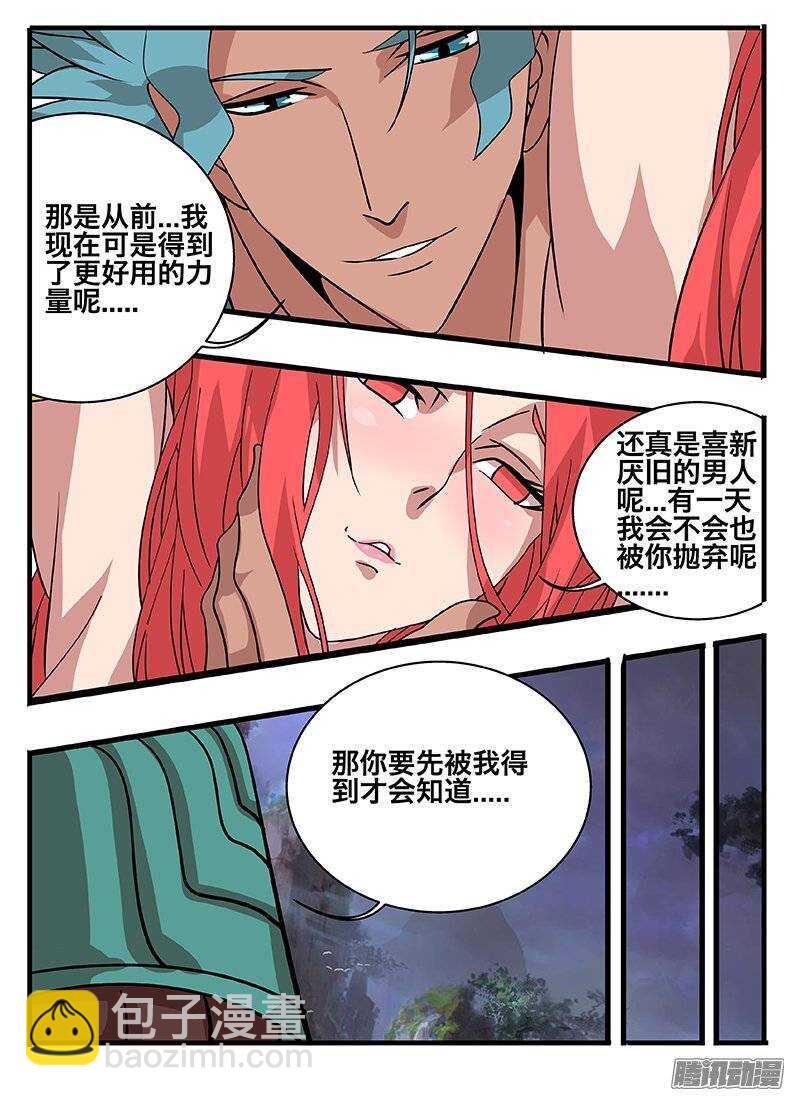 《巫夜佣兵》150间隙 第18页