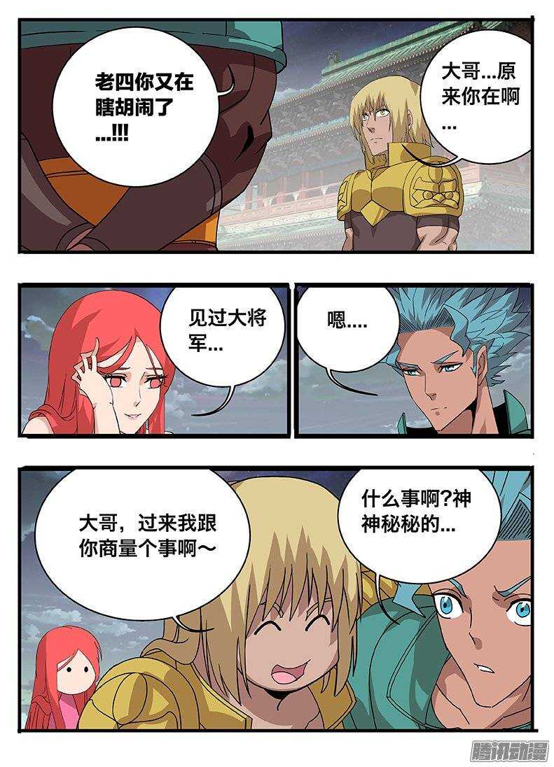 《巫夜佣兵》150间隙 第1页