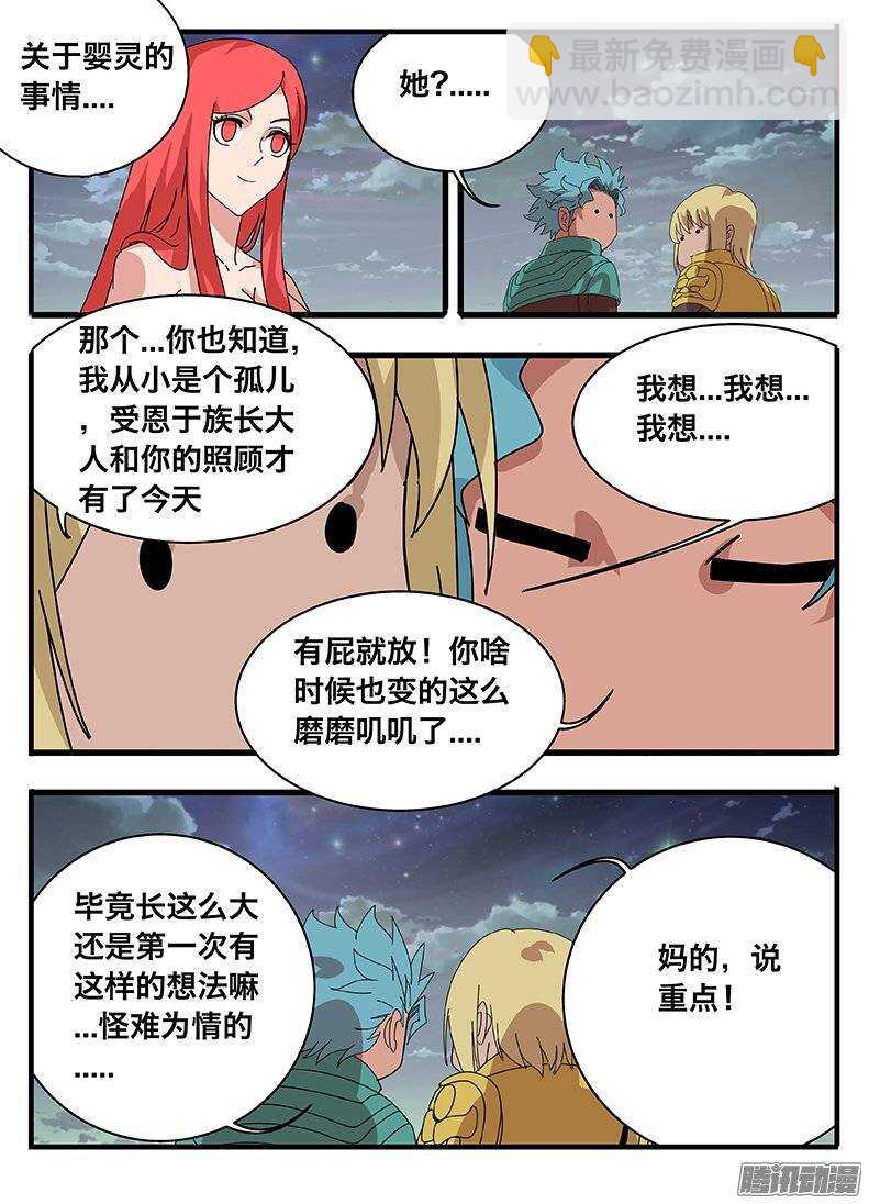《巫夜佣兵》150间隙 第2页