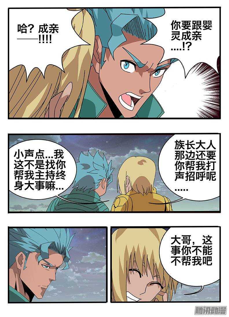 《巫夜佣兵》150间隙 第3页