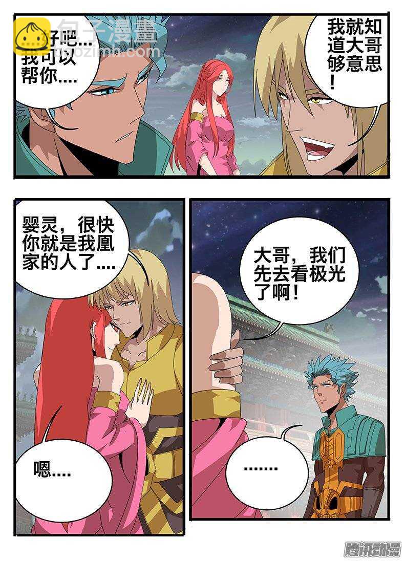 《巫夜佣兵》150间隙 第4页