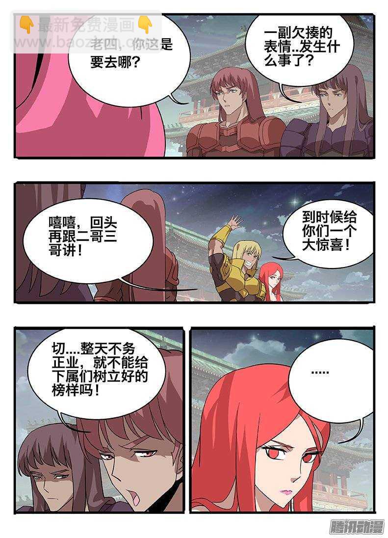《巫夜佣兵》150间隙 第5页