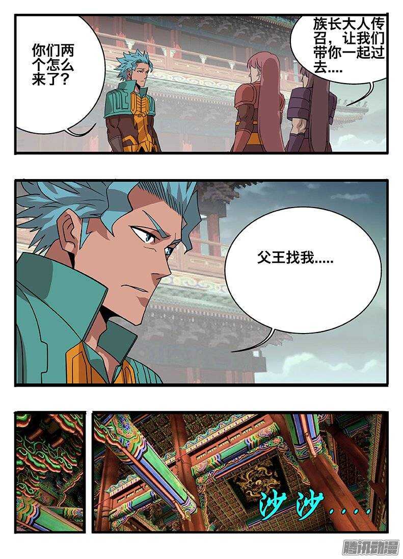 《巫夜佣兵》150间隙 第6页