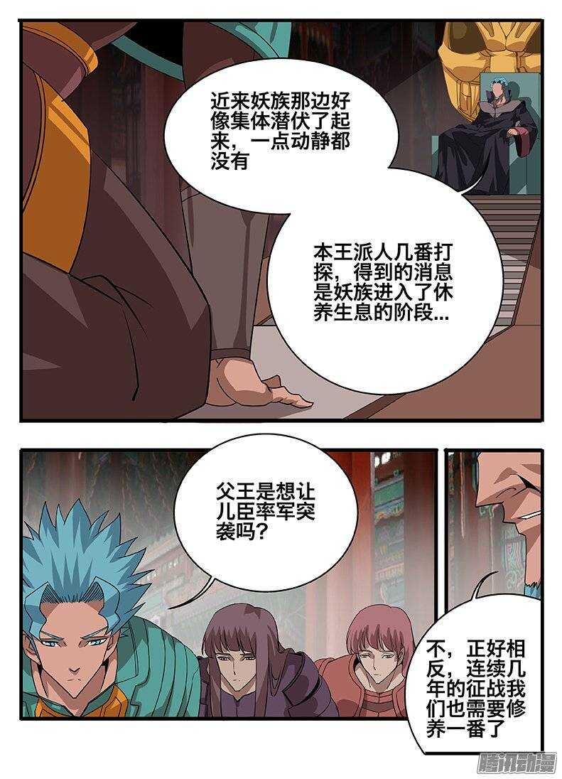 《巫夜佣兵》150间隙 第7页