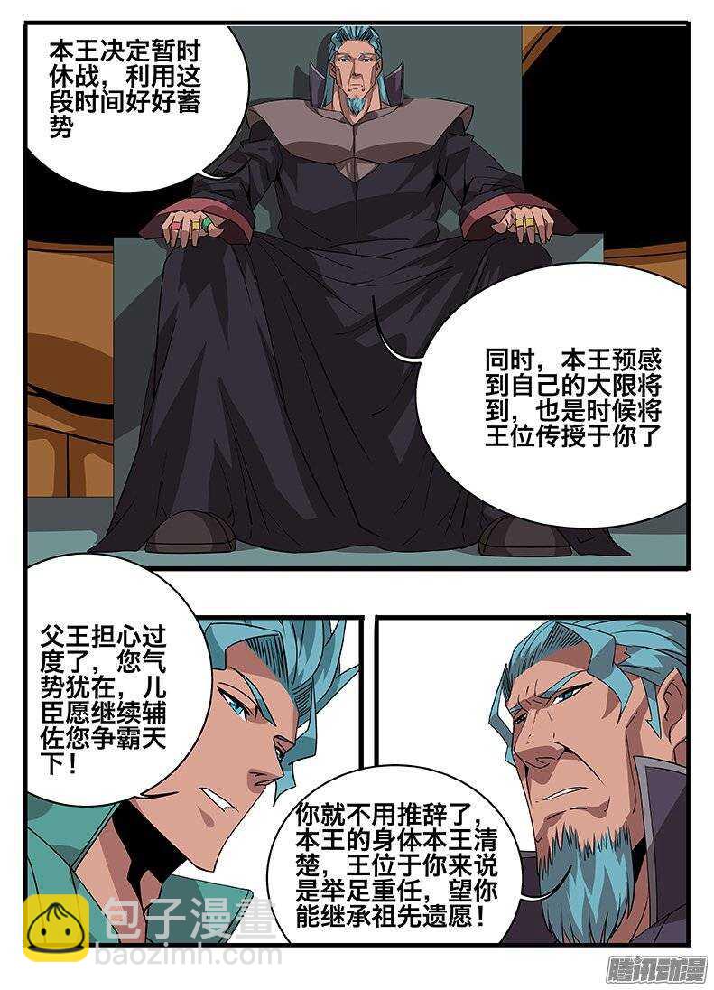 《巫夜佣兵》150间隙 第8页