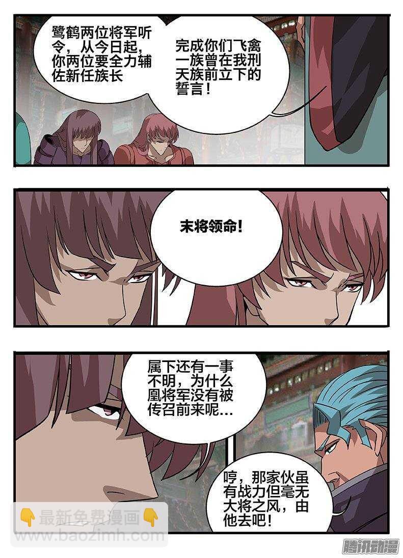 《巫夜佣兵》150间隙 第9页