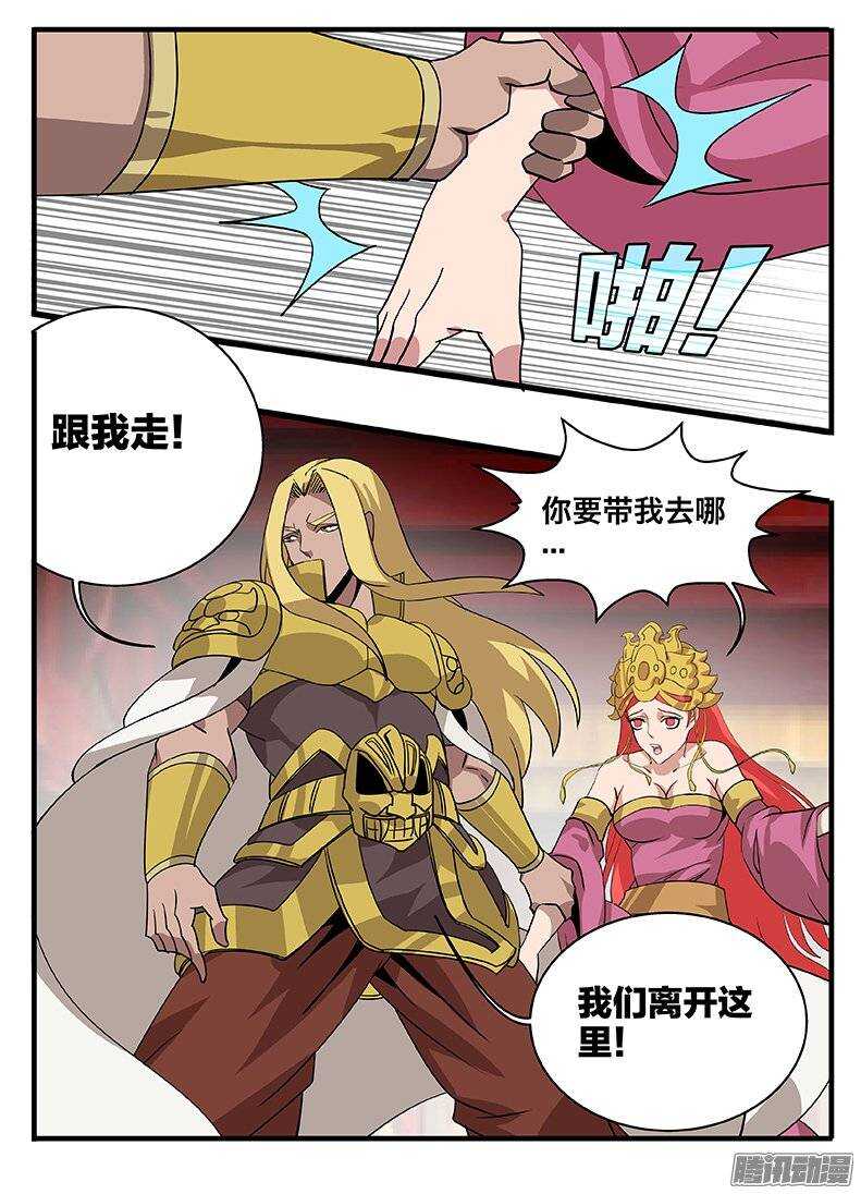 《巫夜佣兵》151抢亲 第11页