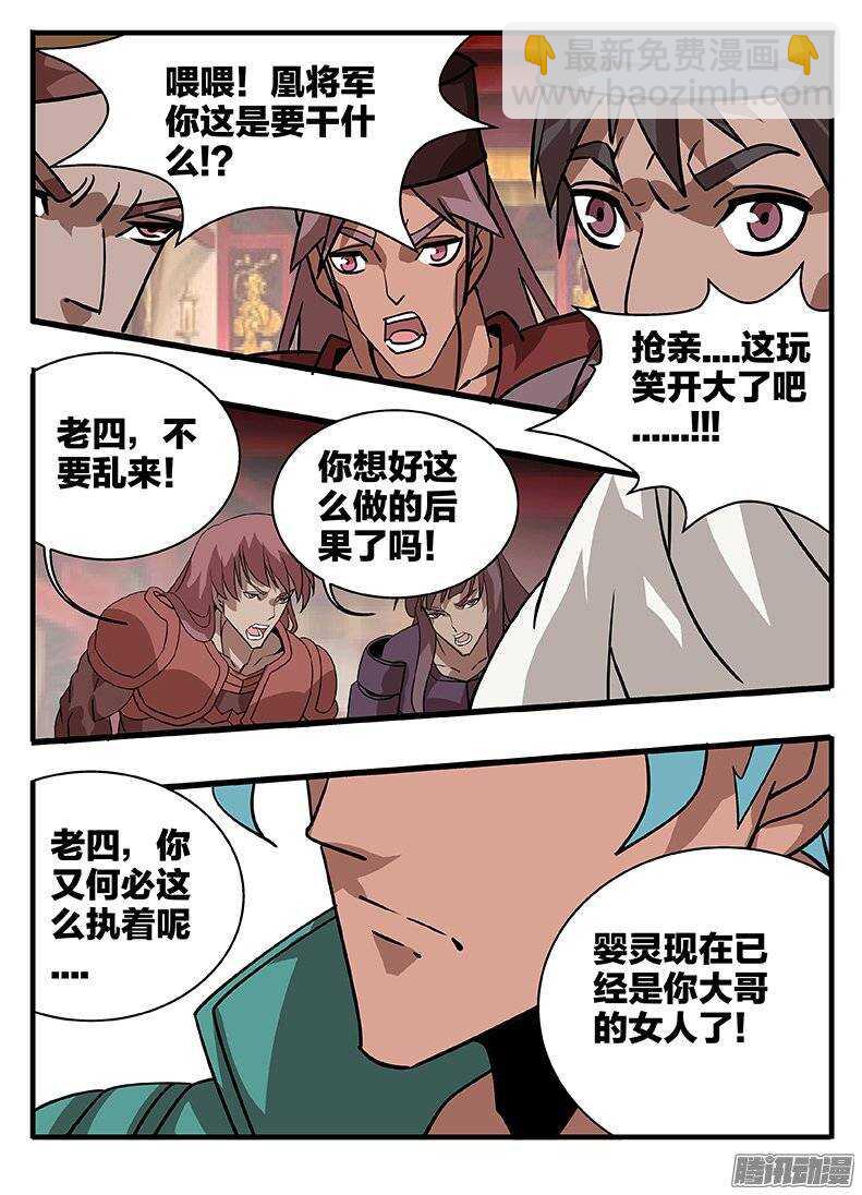 《巫夜佣兵》151抢亲 第12页