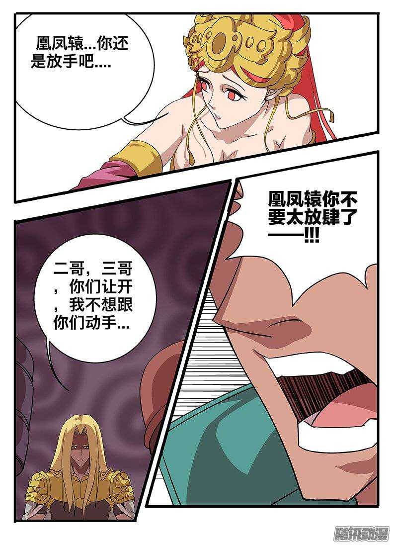 《巫夜佣兵》151抢亲 第13页