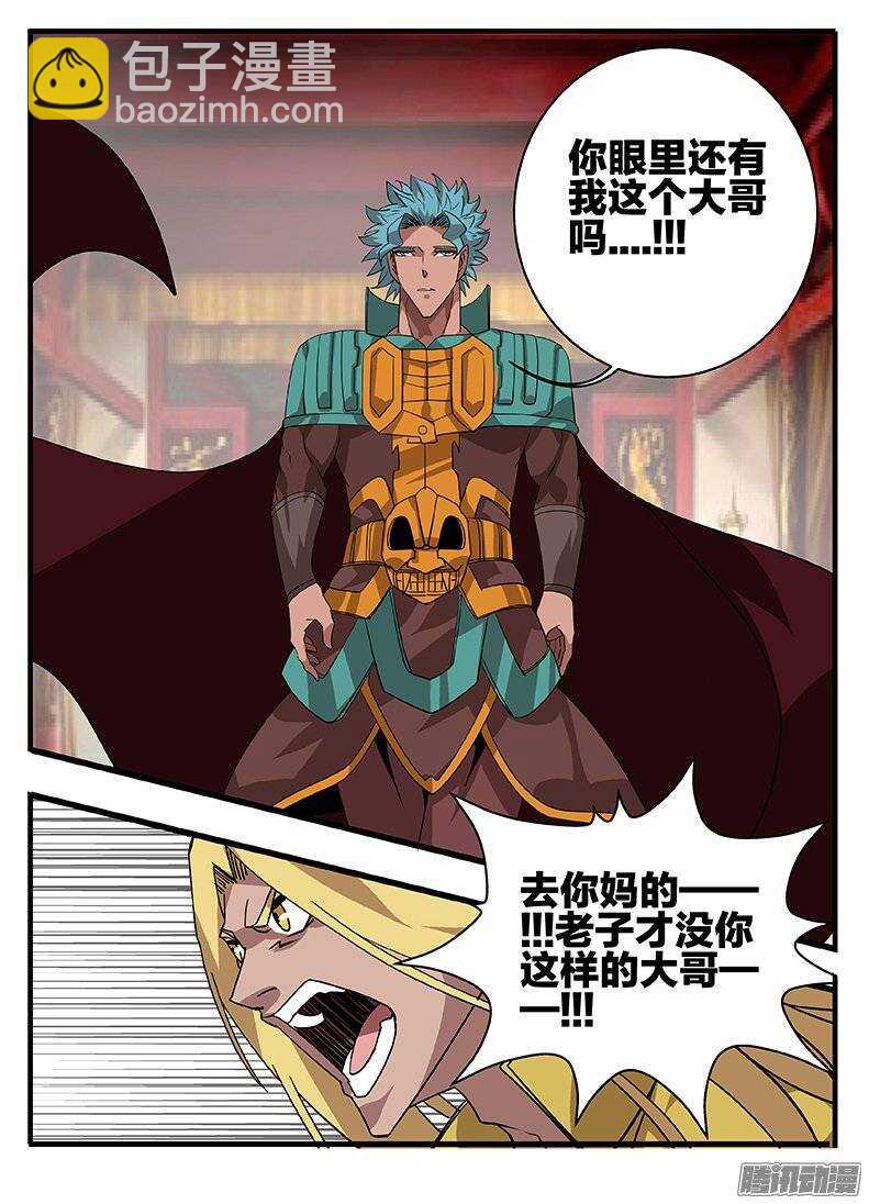 《巫夜佣兵》151抢亲 第14页