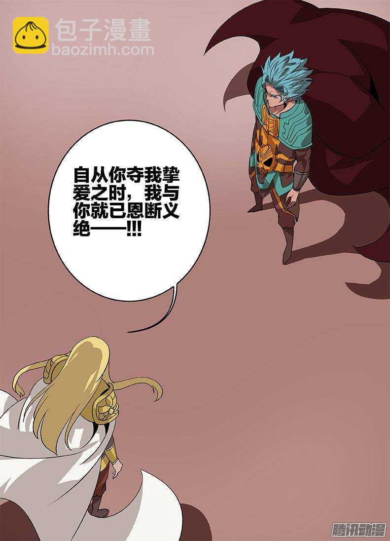 《巫夜佣兵》151抢亲 第15页