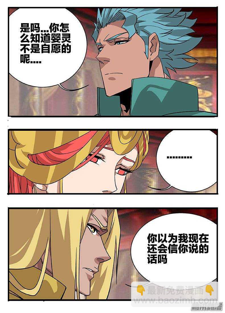 《巫夜佣兵》151抢亲 第16页