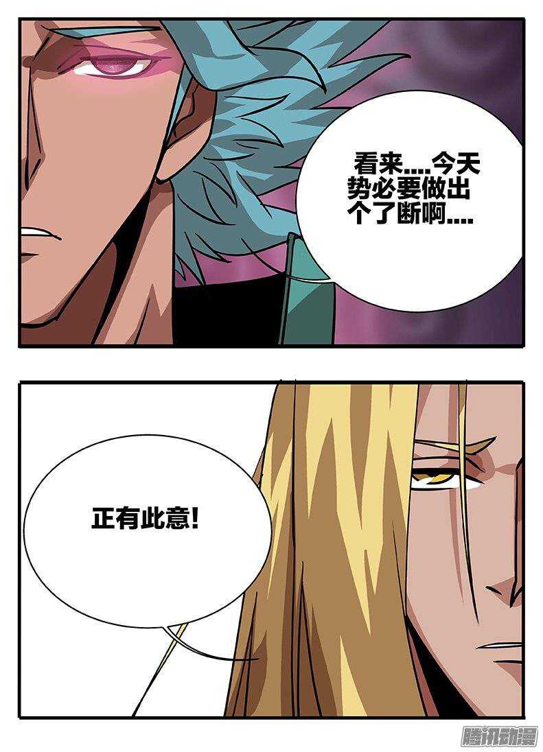 《巫夜佣兵》151抢亲 第17页