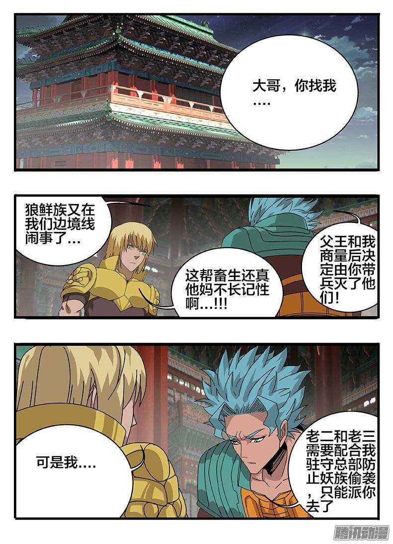 《巫夜佣兵》151抢亲 第1页