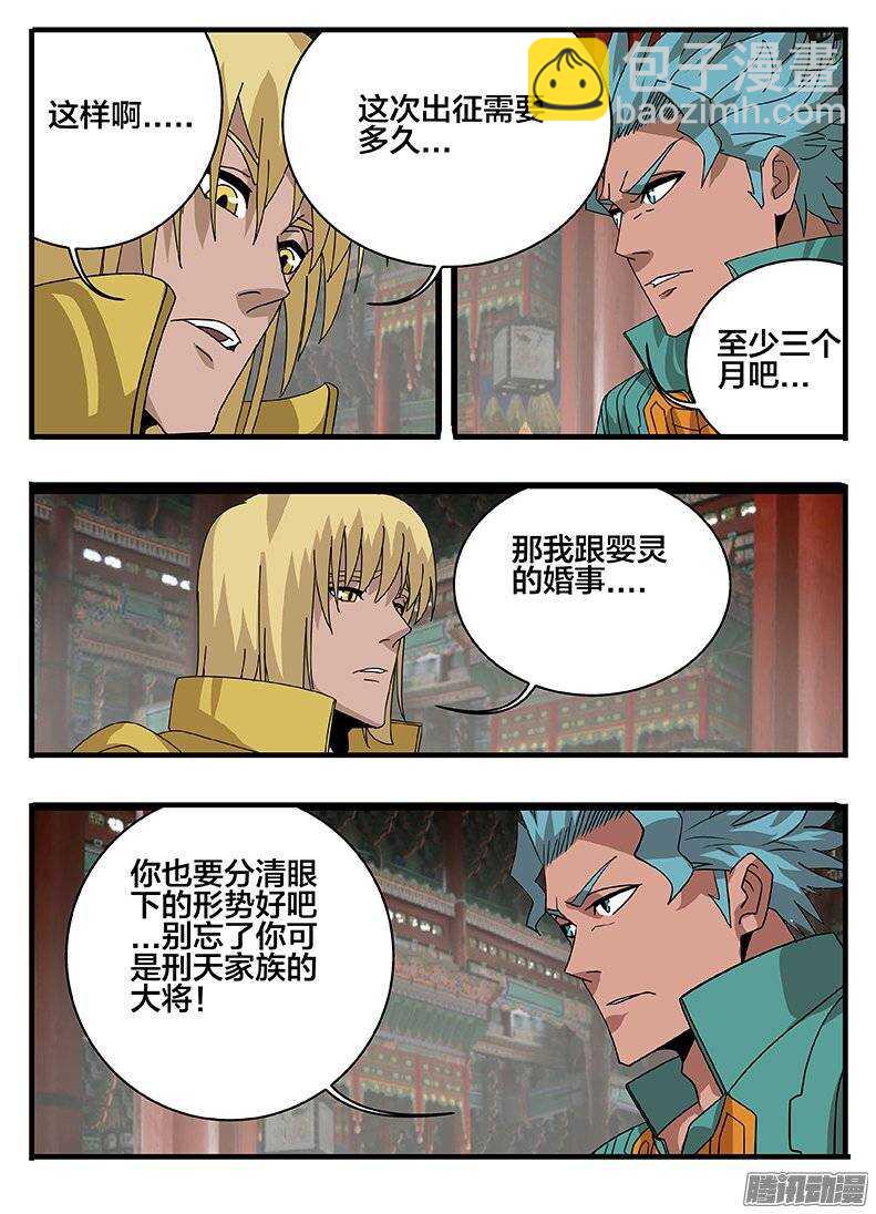 《巫夜佣兵》151抢亲 第2页