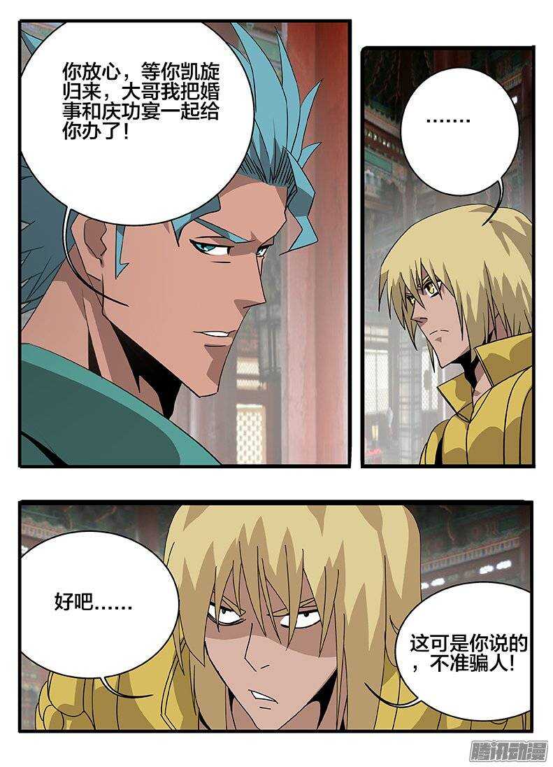 《巫夜佣兵》151抢亲 第3页