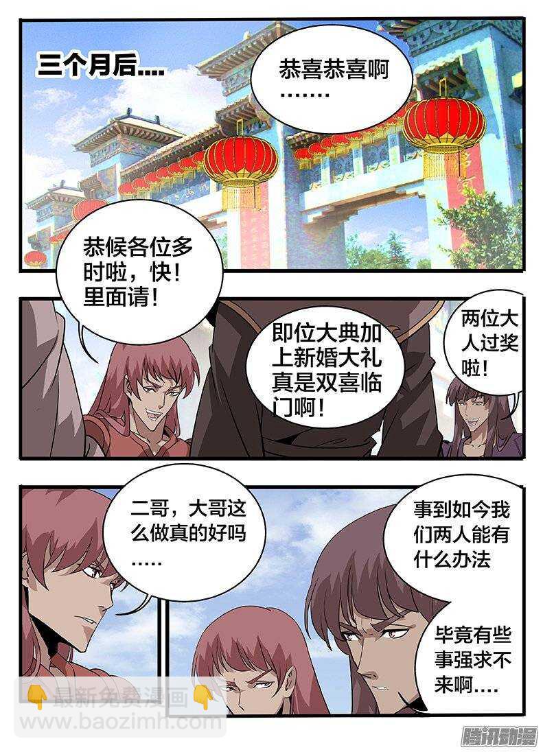 《巫夜佣兵》151抢亲 第4页