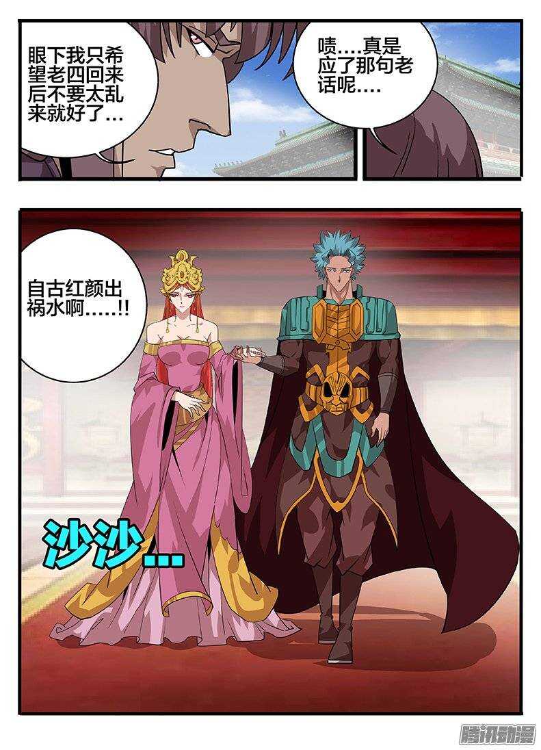 《巫夜佣兵》151抢亲 第5页