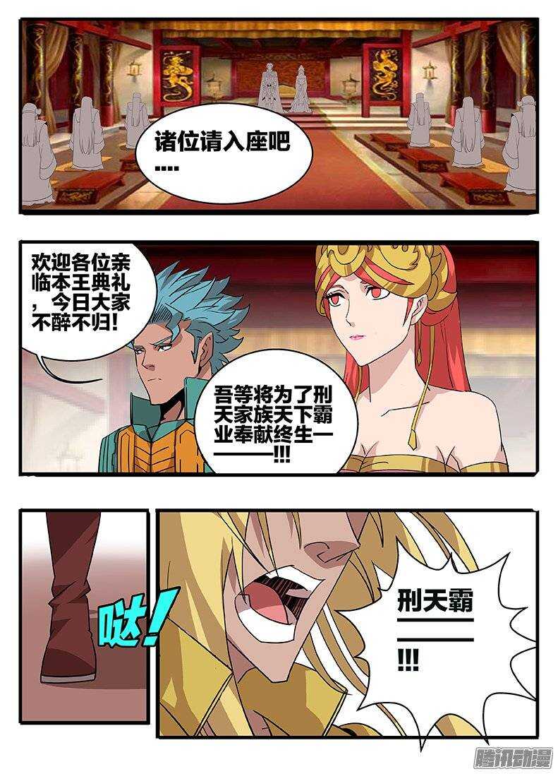 《巫夜佣兵》151抢亲 第6页