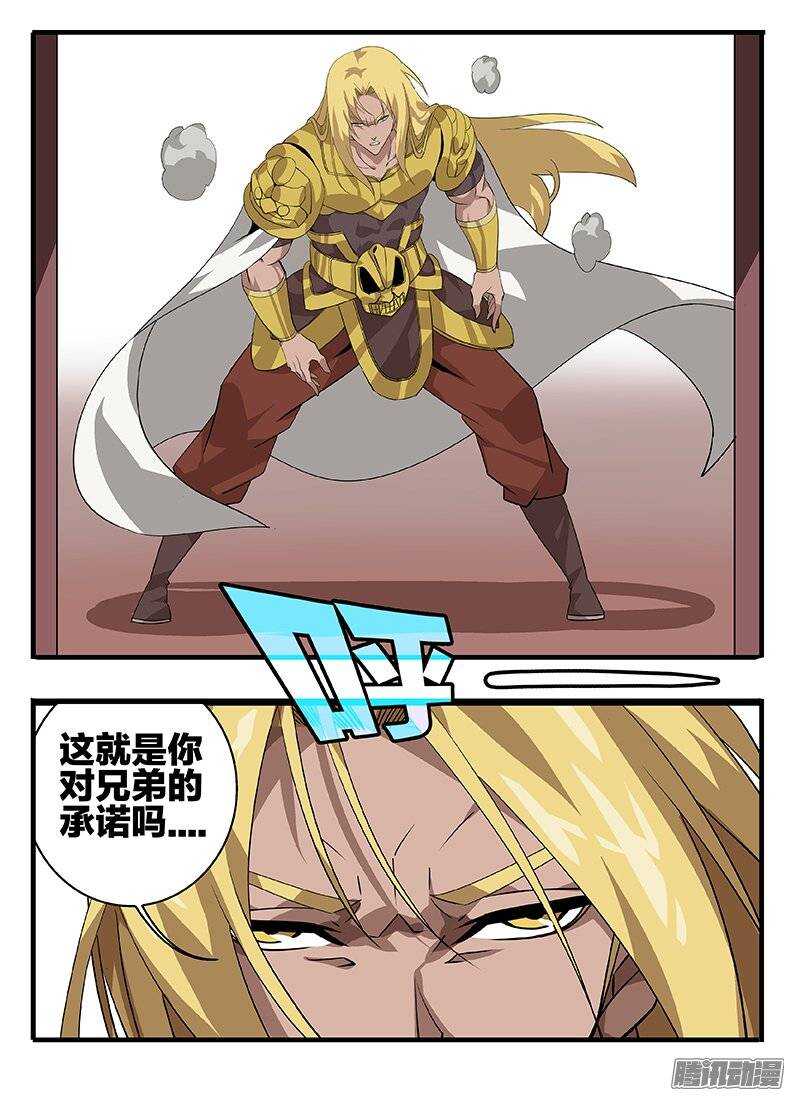 《巫夜佣兵》151抢亲 第7页