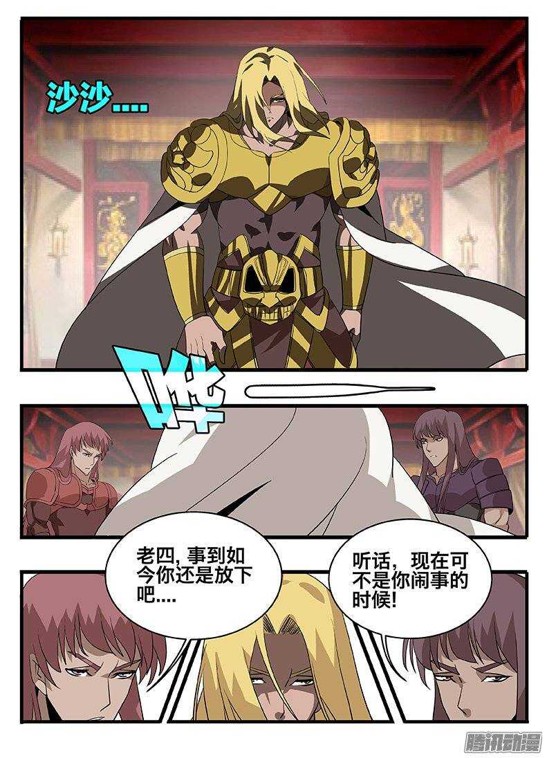 《巫夜佣兵》151抢亲 第9页