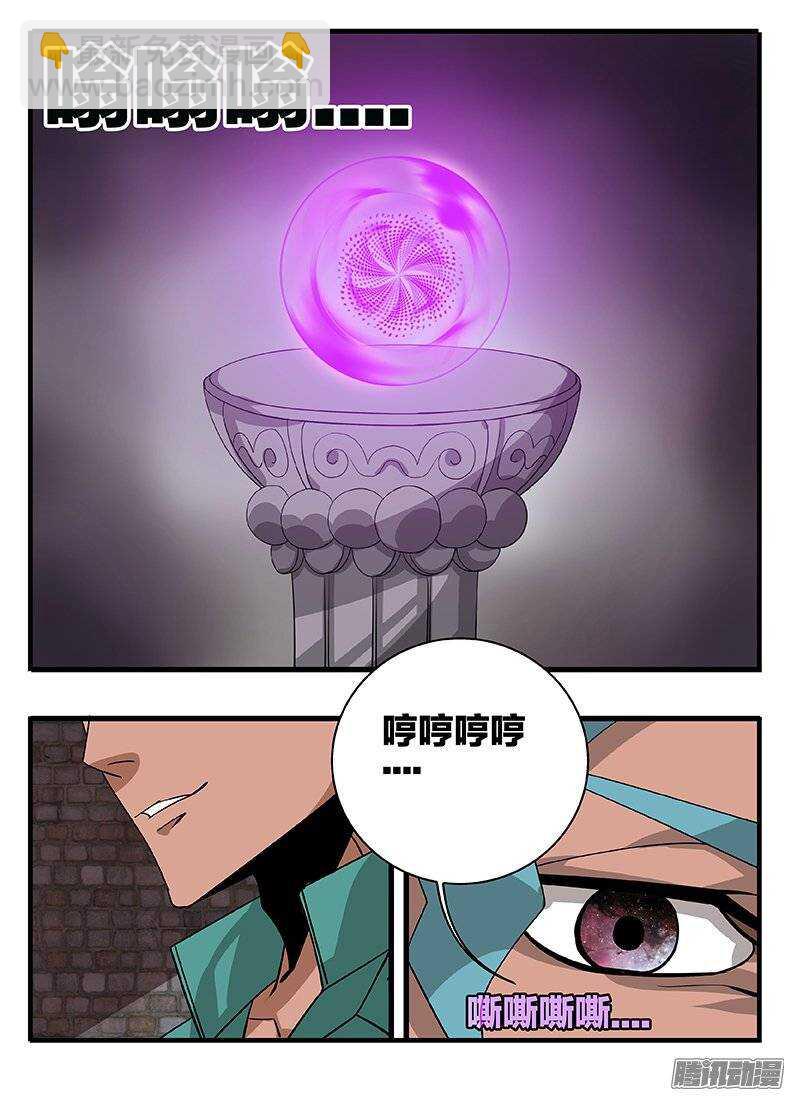 《巫夜佣兵》149心机 第11页