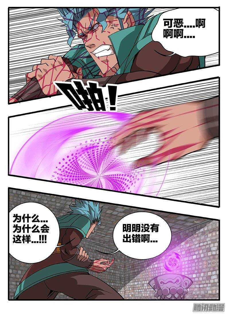 《巫夜佣兵》149心机 第13页