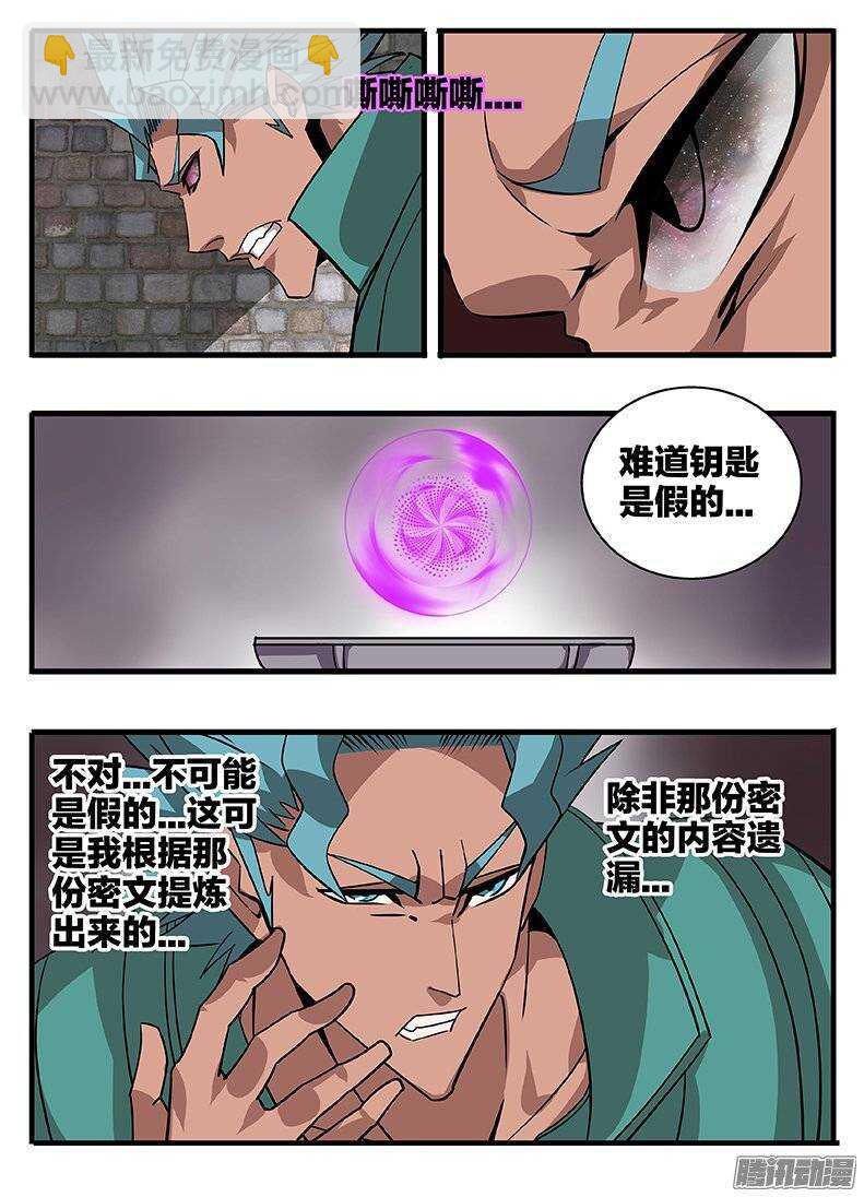 《巫夜佣兵》149心机 第14页