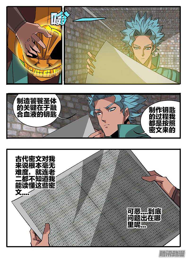 《巫夜佣兵》149心机 第15页