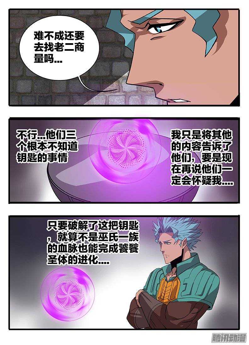 《巫夜佣兵》149心机 第16页