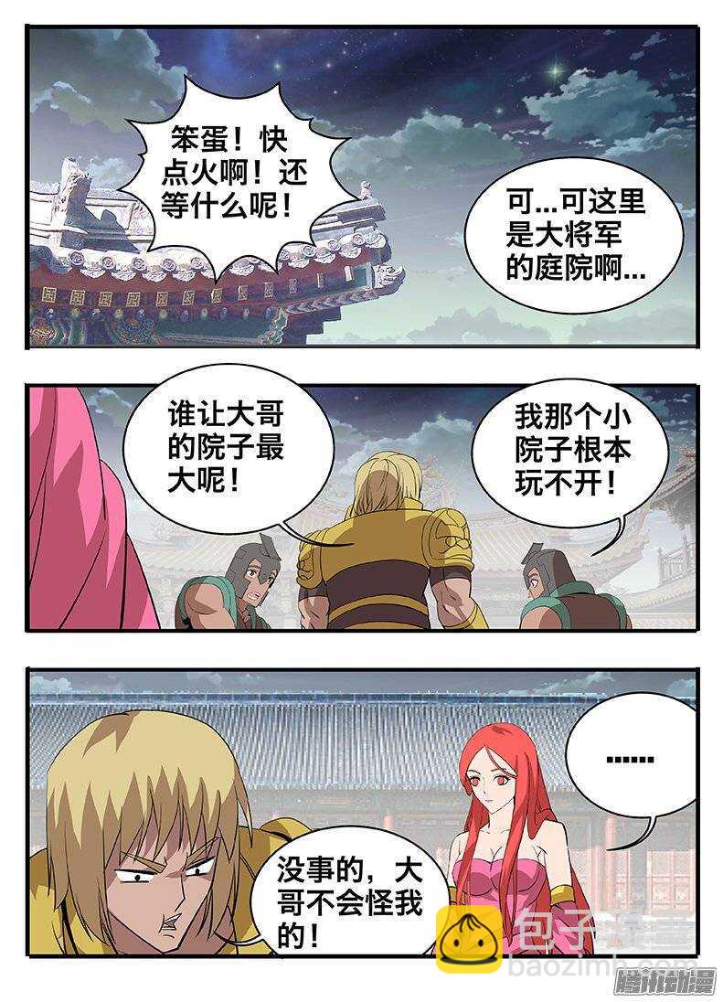 《巫夜佣兵》149心机 第18页