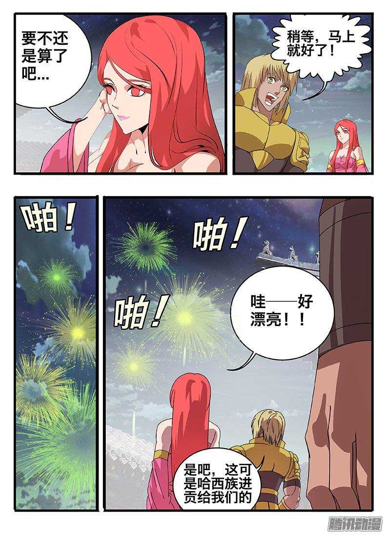 《巫夜佣兵》149心机 第19页