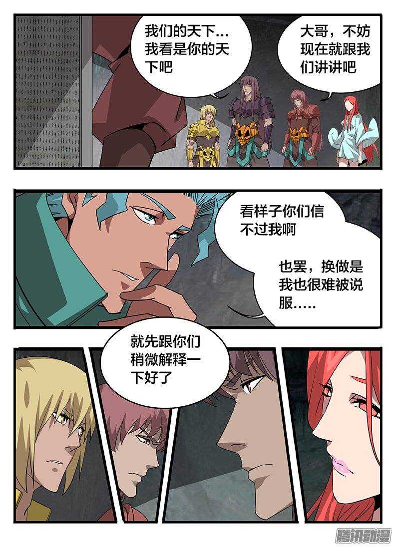 《巫夜佣兵》149心机 第1页