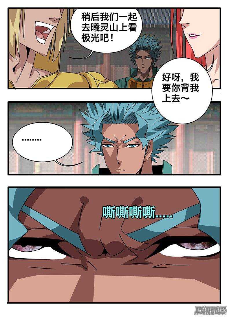 《巫夜佣兵》149心机 第20页