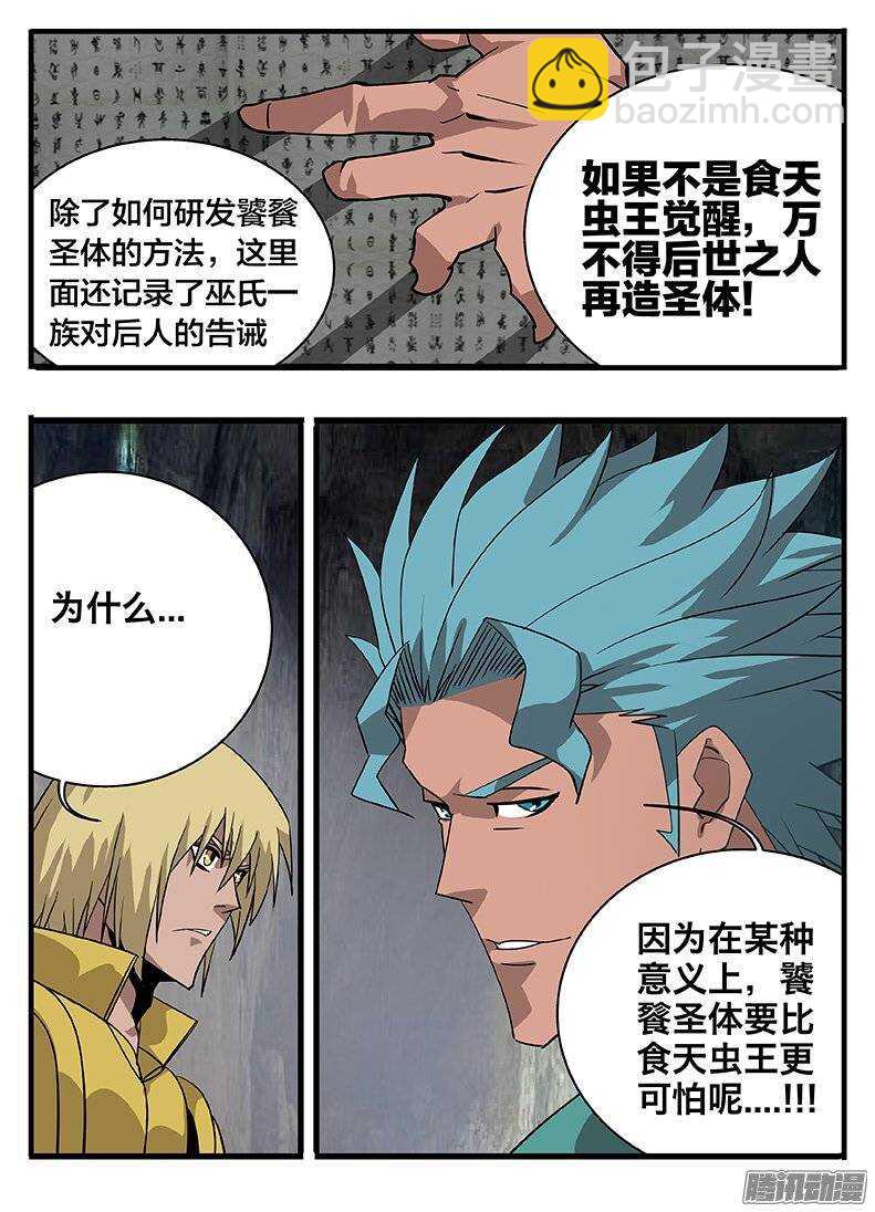 《巫夜佣兵》149心机 第2页