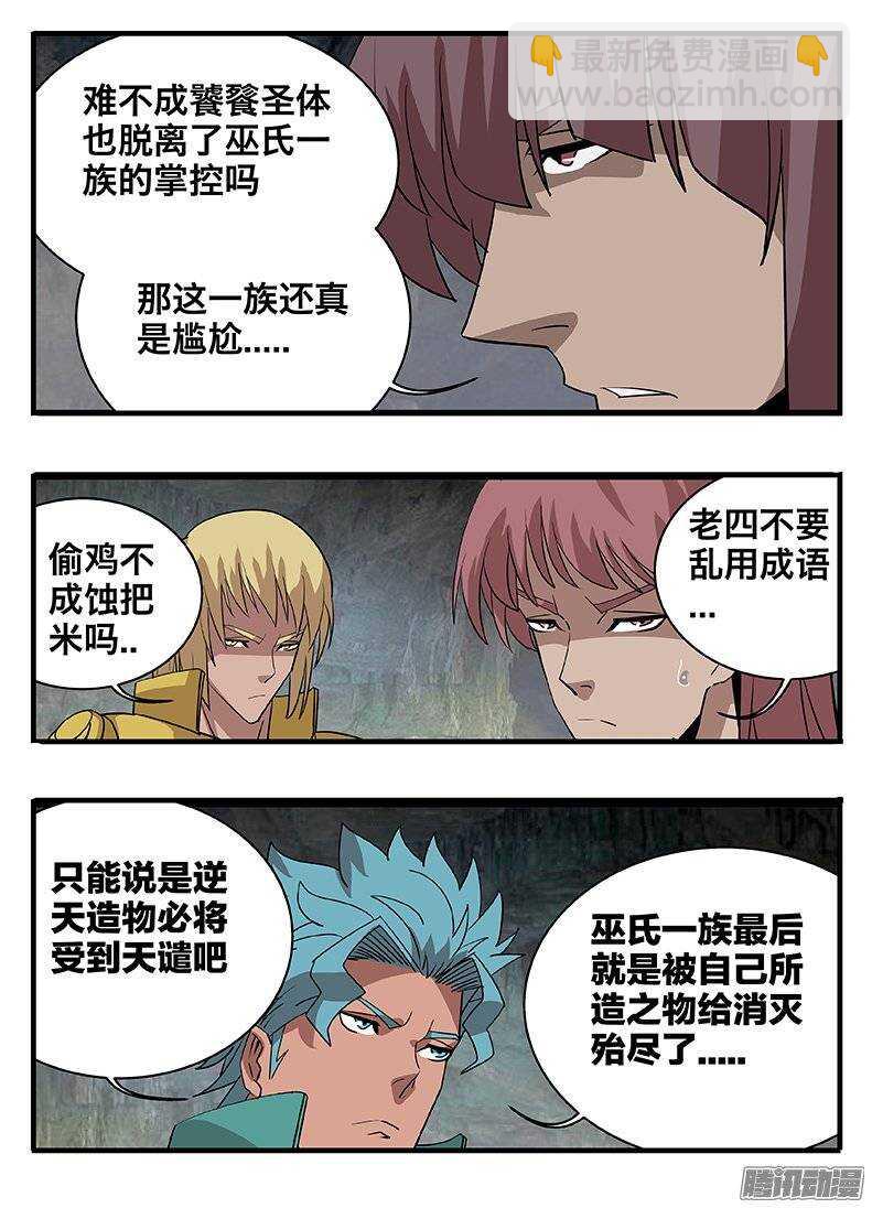 《巫夜佣兵》149心机 第3页