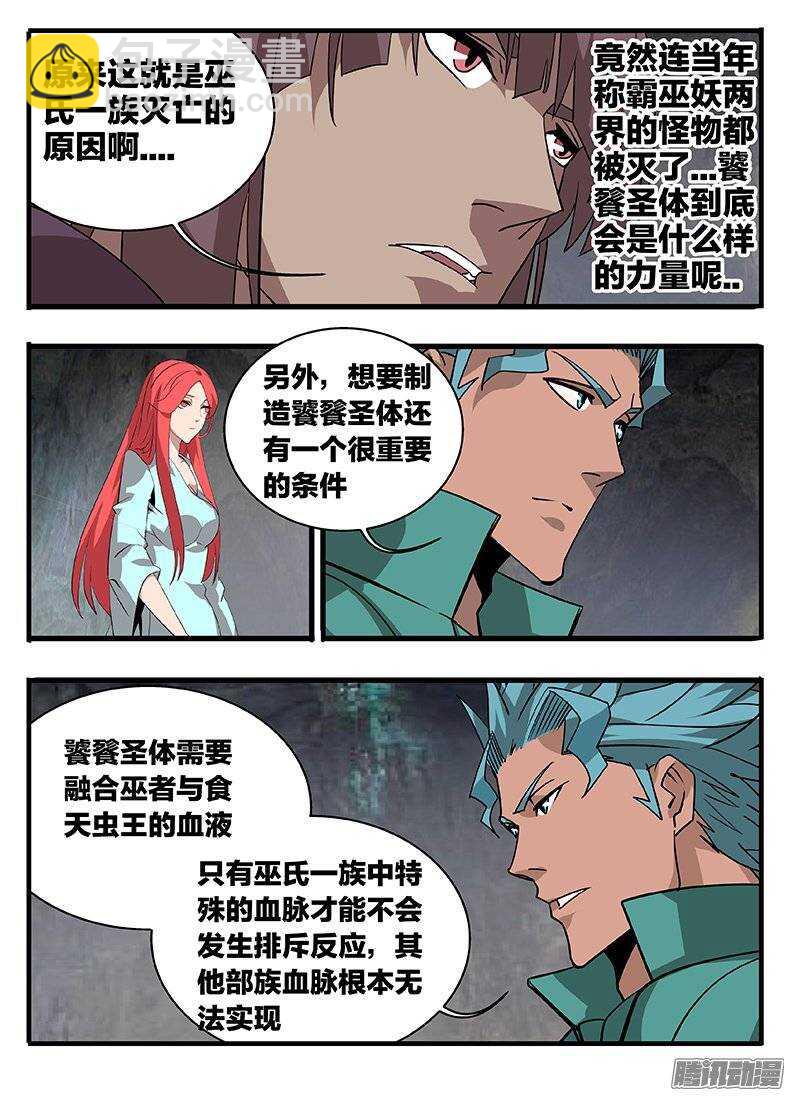 《巫夜佣兵》149心机 第4页