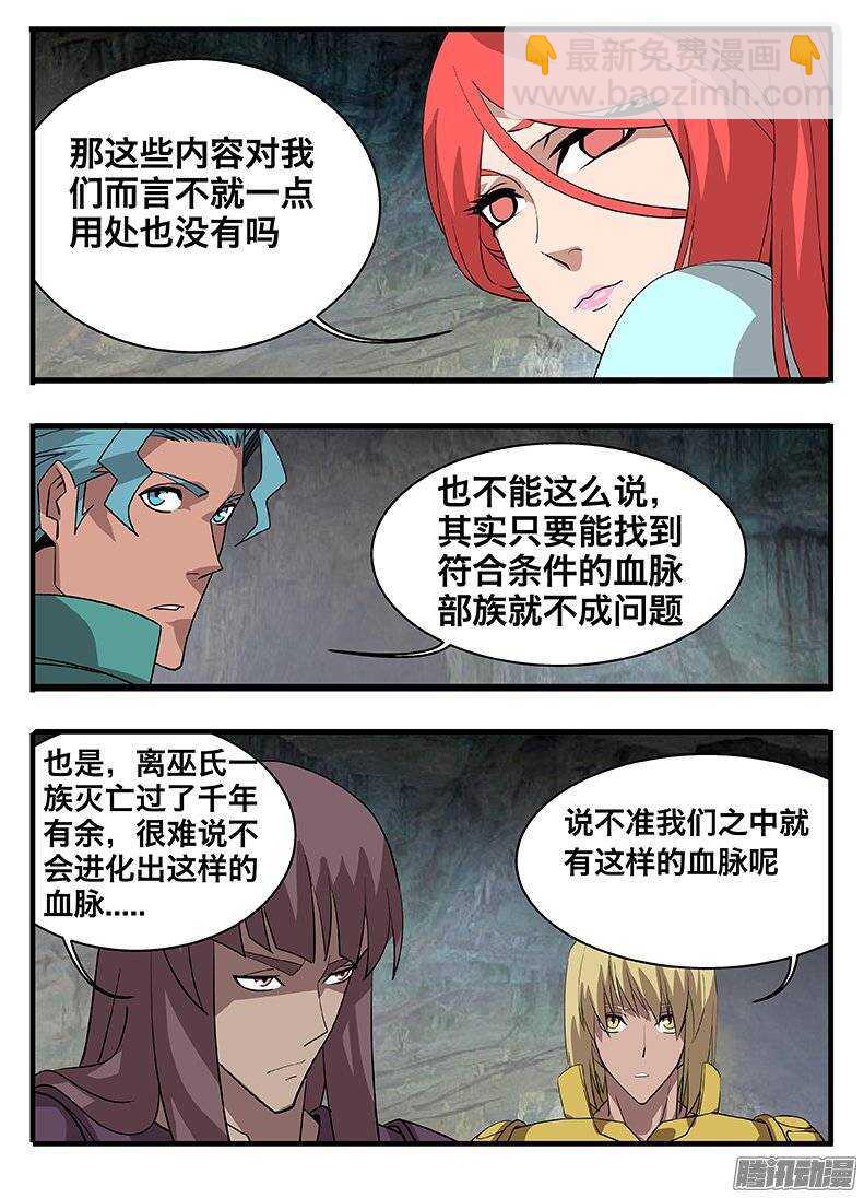 《巫夜佣兵》149心机 第5页