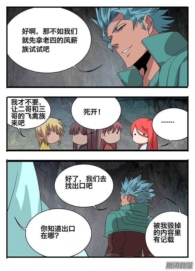《巫夜佣兵》149心机 第6页