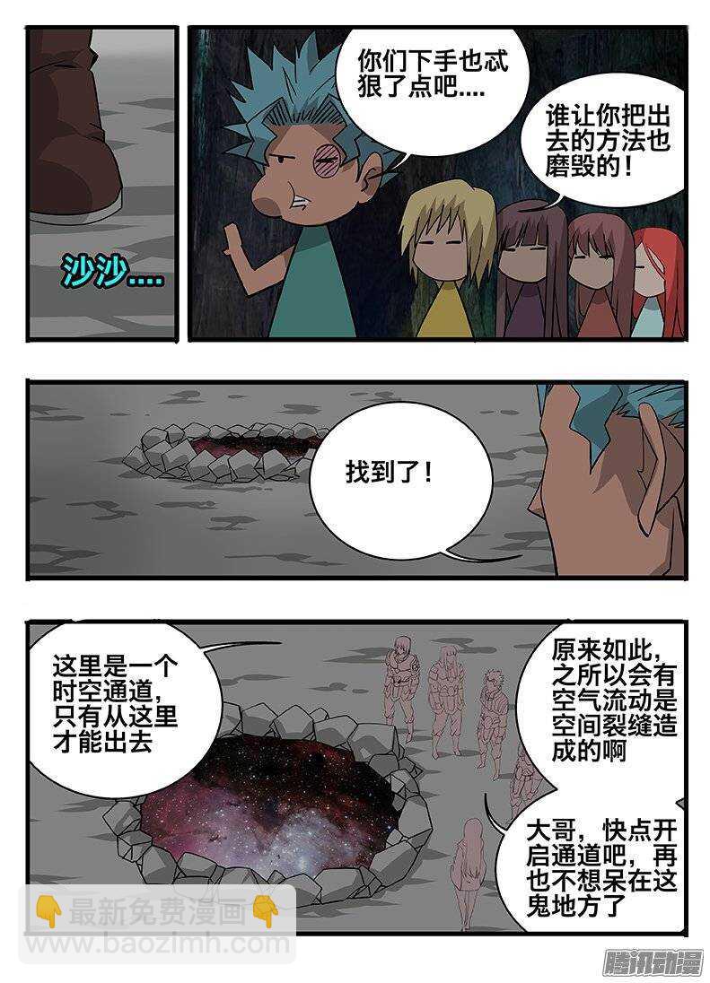 《巫夜佣兵》149心机 第7页