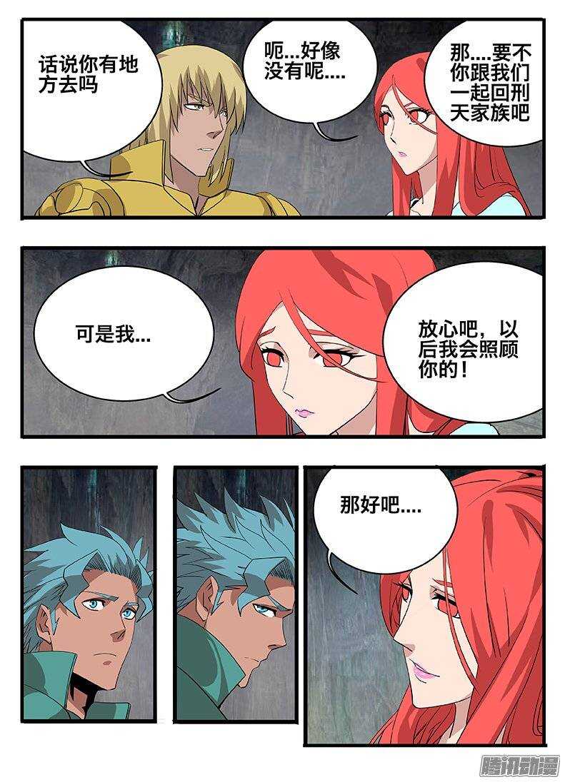 《巫夜佣兵》149心机 第8页