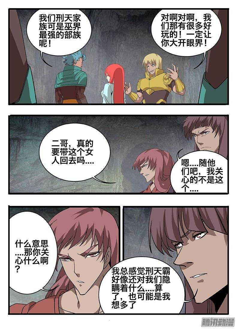 《巫夜佣兵》149心机 第9页