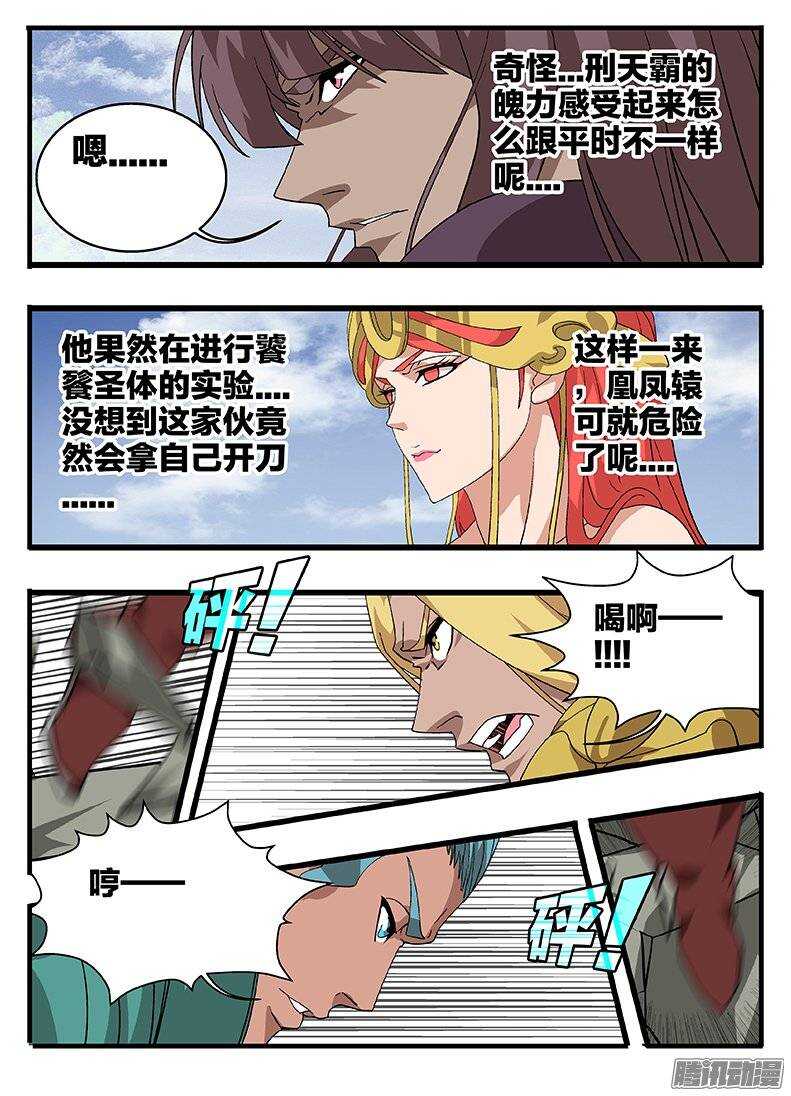 《巫夜佣兵》152决裂 第10页