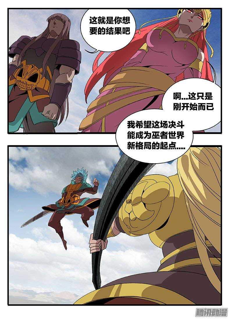 《巫夜佣兵》152决裂 第15页