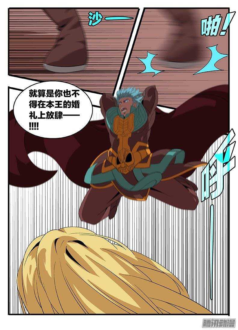 《巫夜佣兵》152决裂 第1页