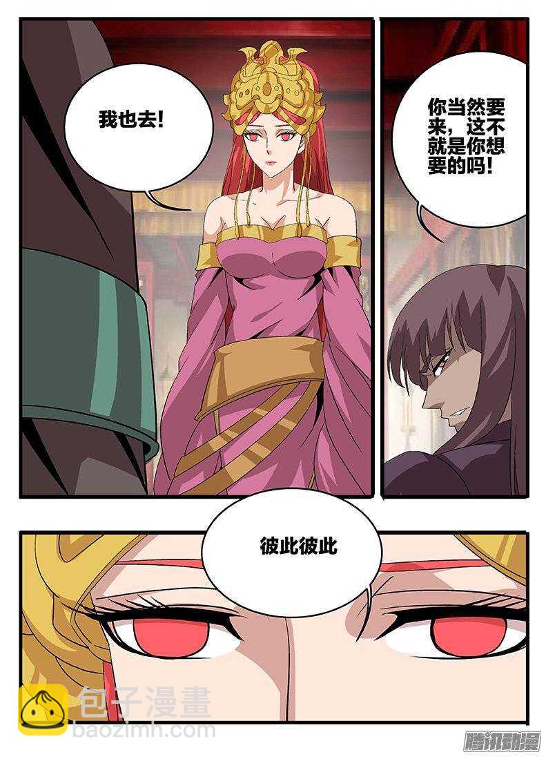 《巫夜佣兵》152决裂 第5页